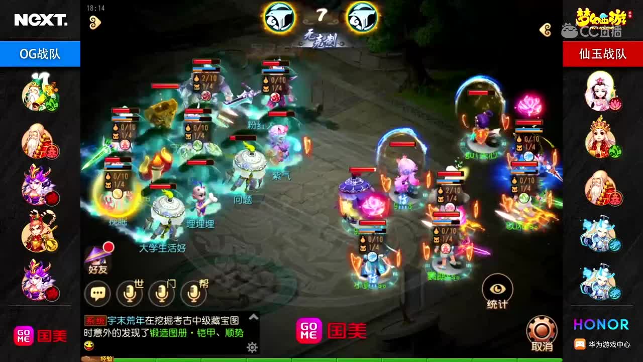 第二轮 OG VS 仙玉