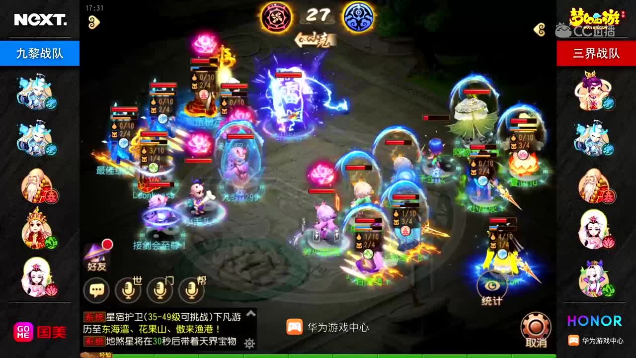第二轮 九黎 vs三界