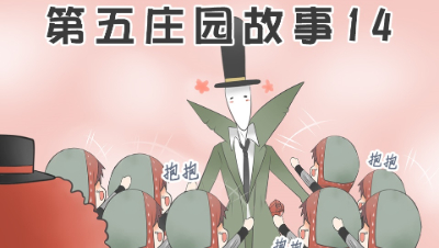 第五人格漫画，一个佣兵引发的「血案」，杰克：这是我先看到的！