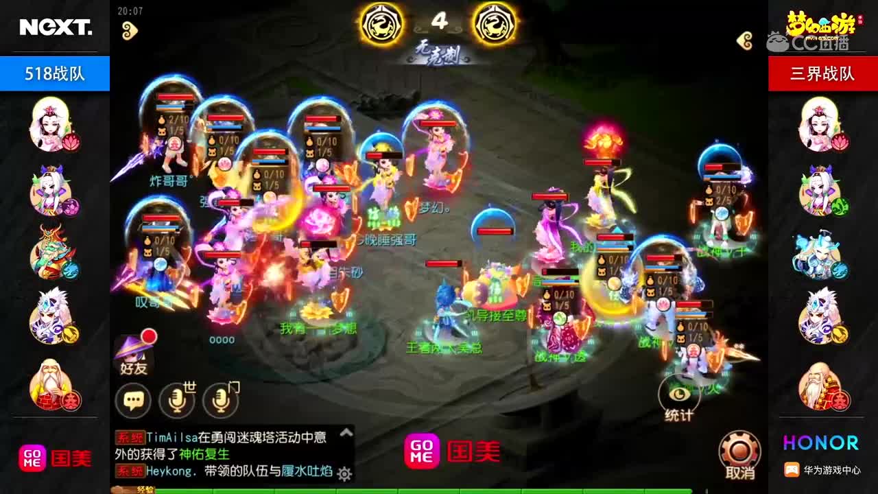 第五日 518vs三界