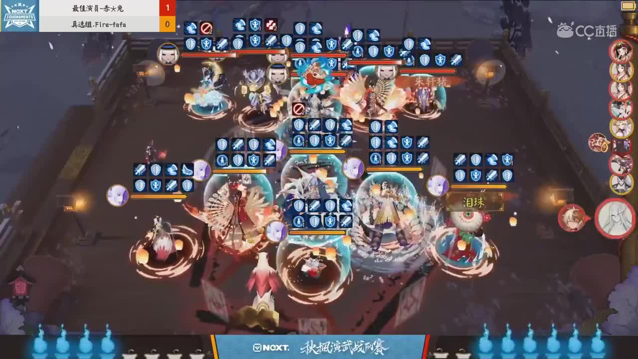 【2019NEXT秋季赛】阴阳师秋枫演武战队赛 真选组.Fire vs 最佳演员