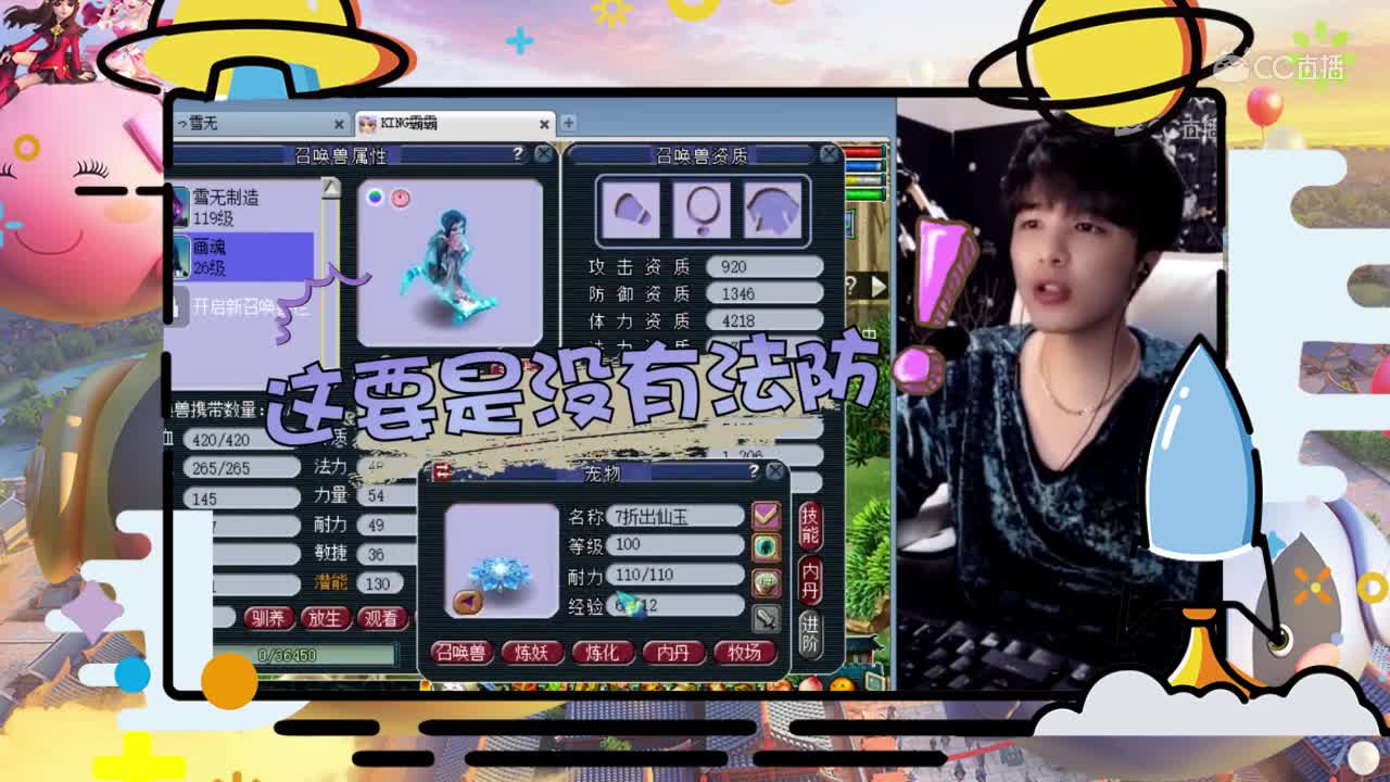 雪无7技能画魂+4技能龙龟炼妖炸出8技能法防画魂