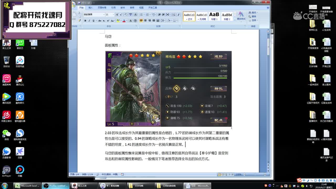 魂月：马岱最全解析及蜀骑相关讲解