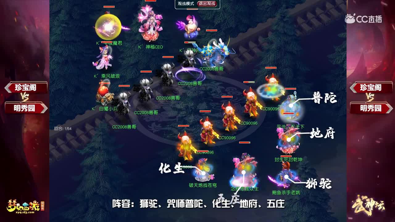 武神坛精彩瞬间：珍宝阁VS明秀园