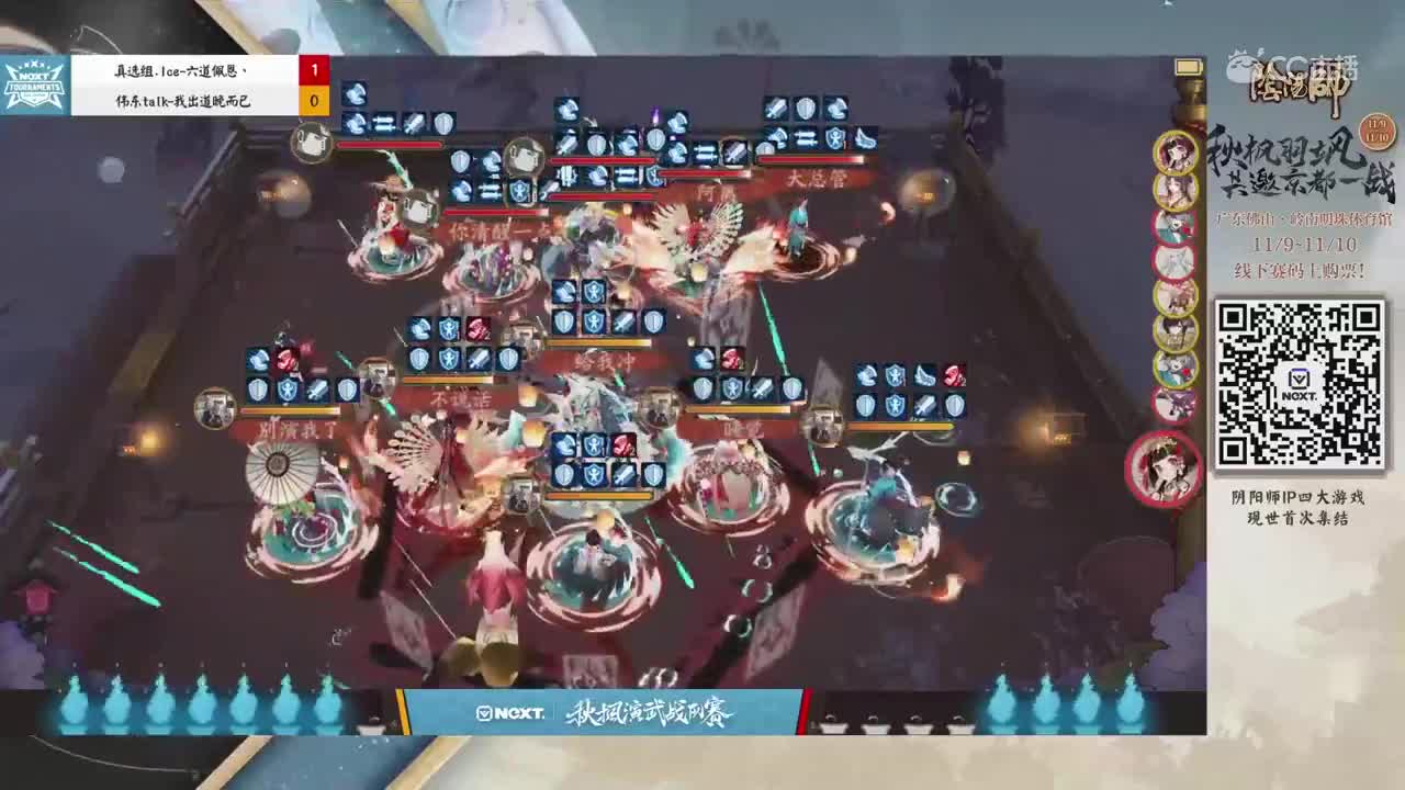 【2019NEXT秋季赛】阴阳师秋枫演武战队赛 真选组.ice vs 伟东talk