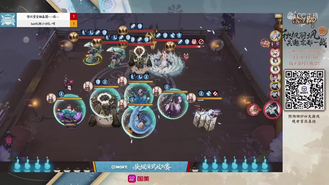 【2019NEXT秋季赛】阴阳师秋枫演武战队赛 情比金坚躺赢团 vs ban化鲸小分队