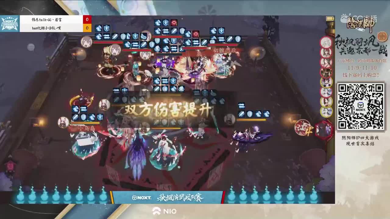 【2019NEXT秋季赛】阴阳师秋枫演武战队赛 伟东talk vs ban化鲸小分队