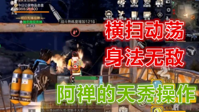 学着点!这就是国服抄家王阿禅的天秀操作!明日之后 静观思禅