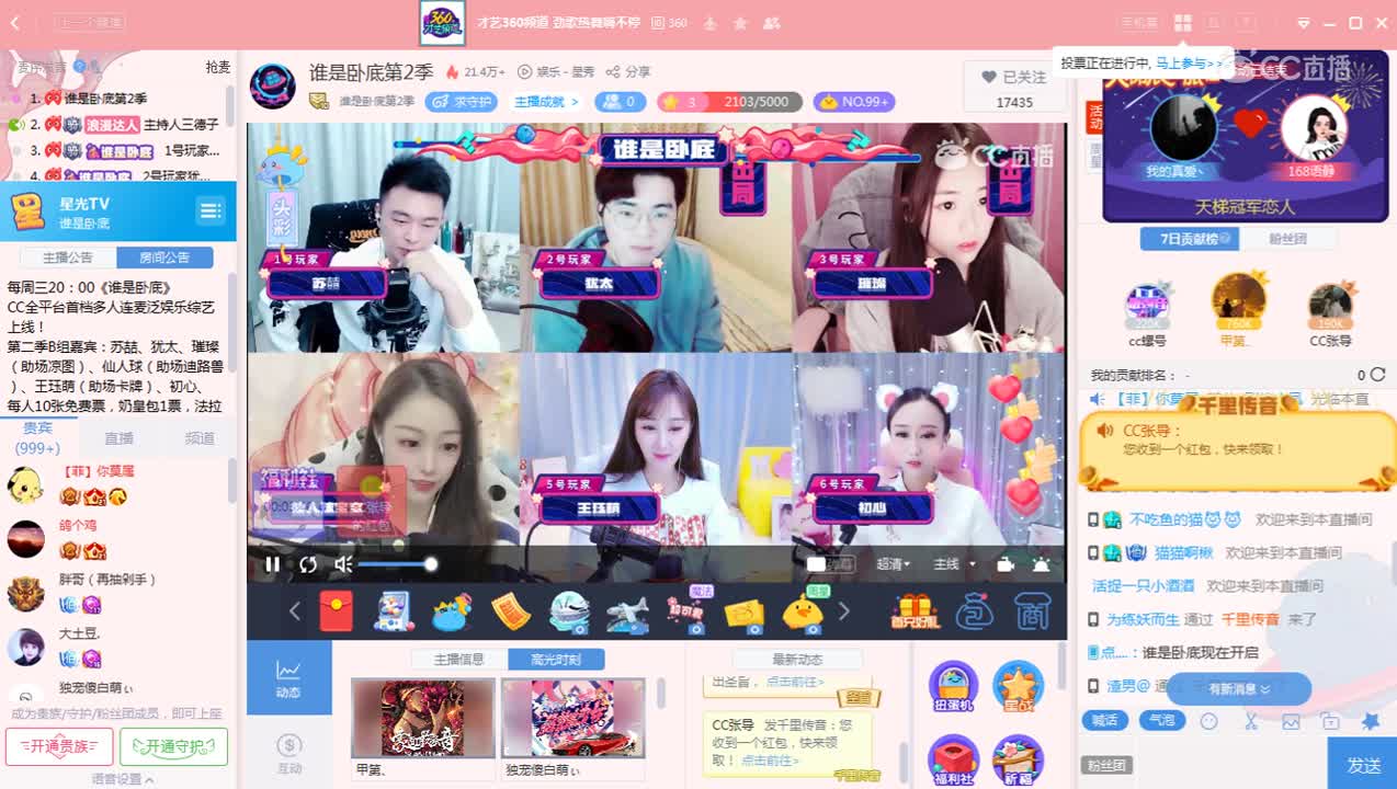 10月30日《谁是卧底》