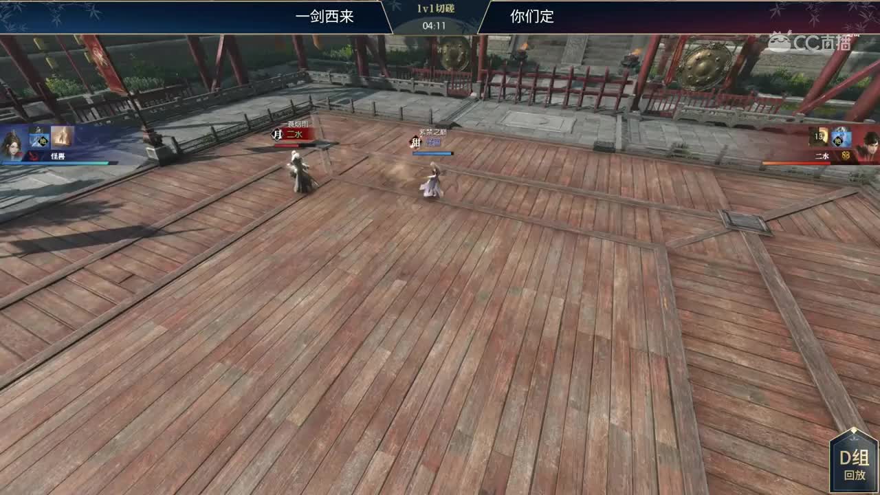 试剑苍穹D组-一剑西来vs你们定