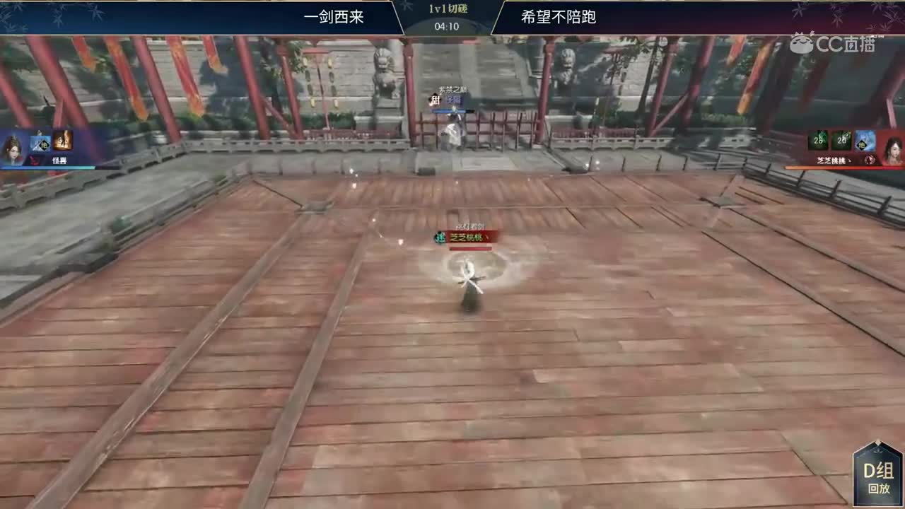 试剑苍穹D组-一剑西来vs希望不陪跑