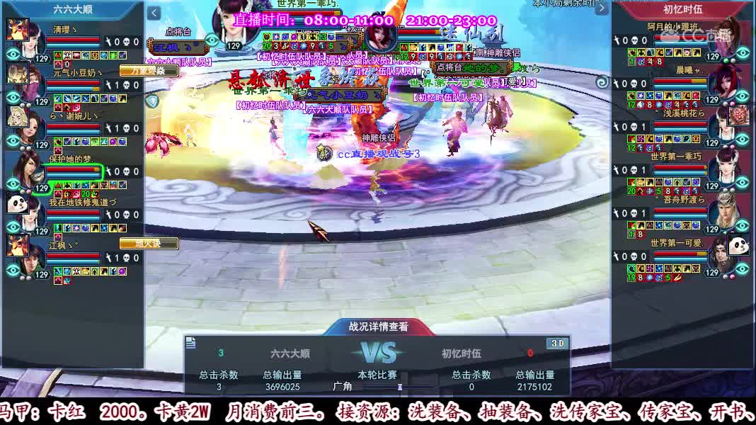 六六大顺VS初忆时五2队