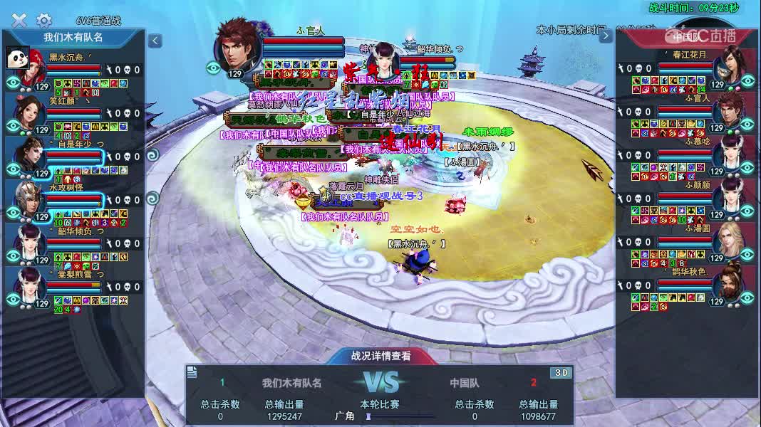 我们木有队名VS中国队（半决赛）