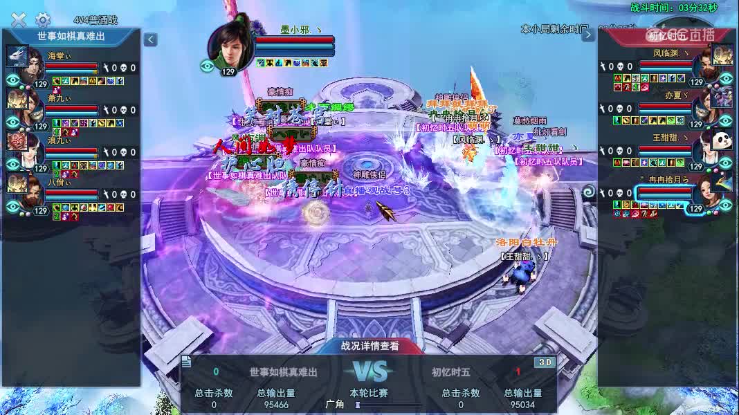 世事如棋真难出VS初忆时五1队8强赛