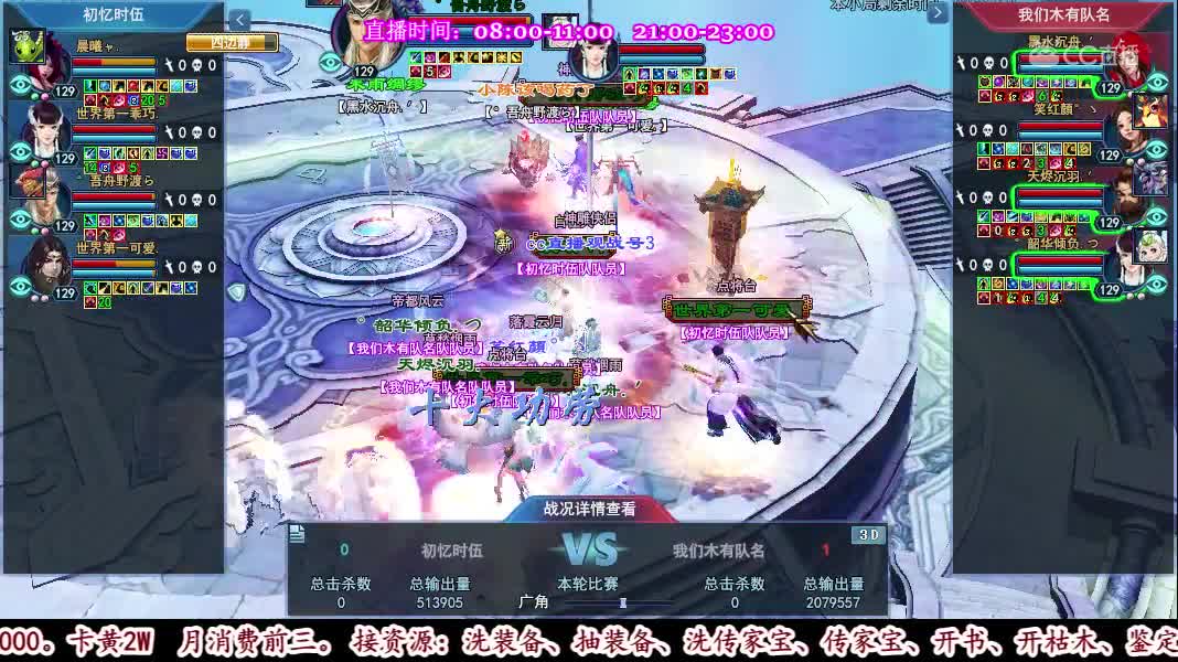 我们木有队名VS初忆时五2队