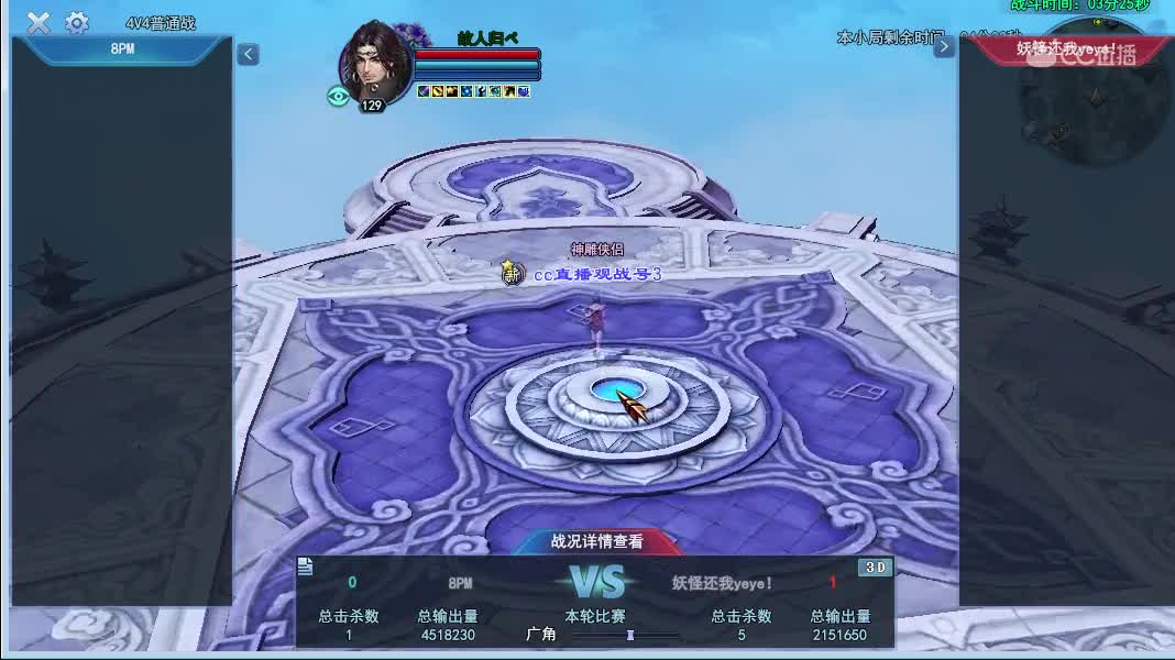 妖怪还我yeey!VS8PM