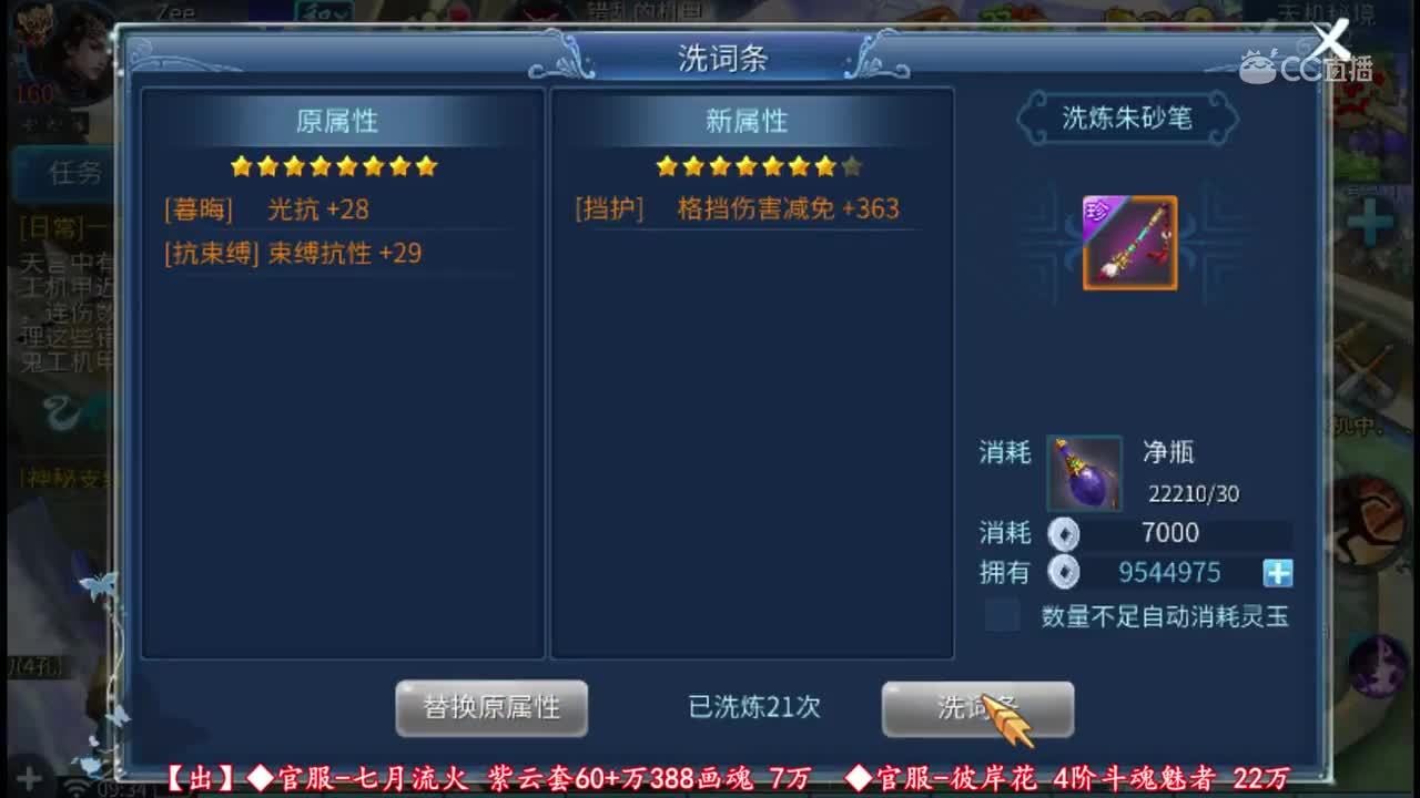 【老四】7万分洗8星红色3级天格笔-命中致命破盾强定