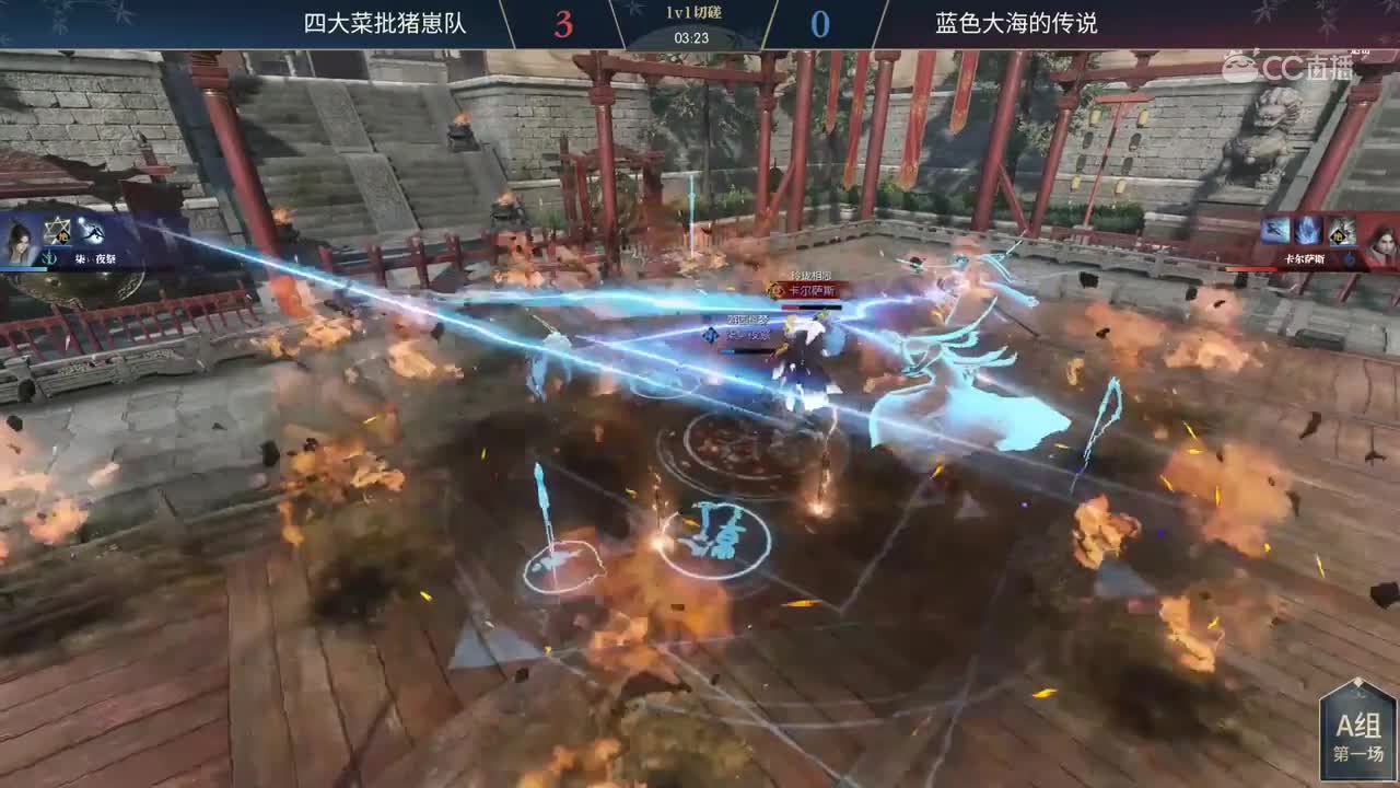 剑试苍穹明星赛16强精彩瞬间