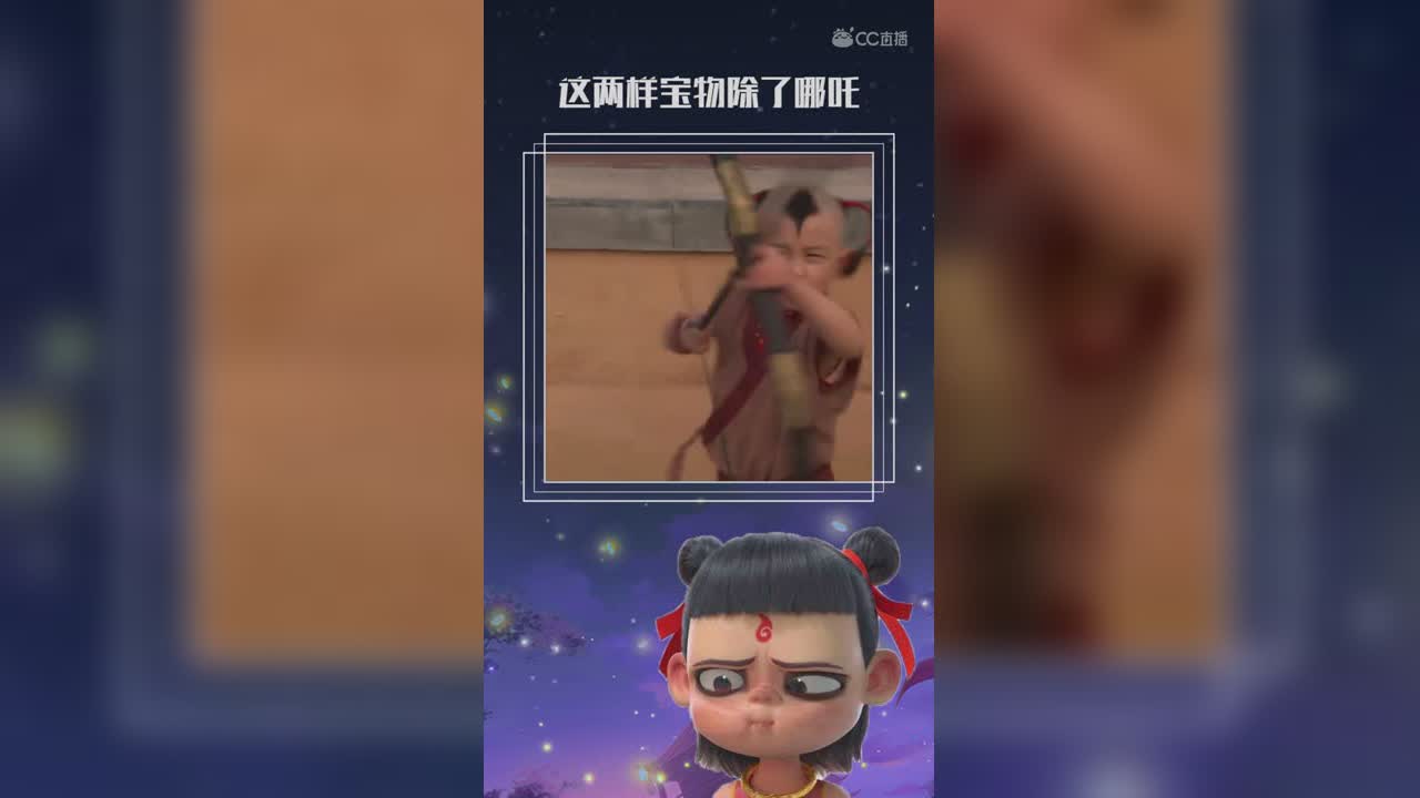 三界第四站陈塘关V2