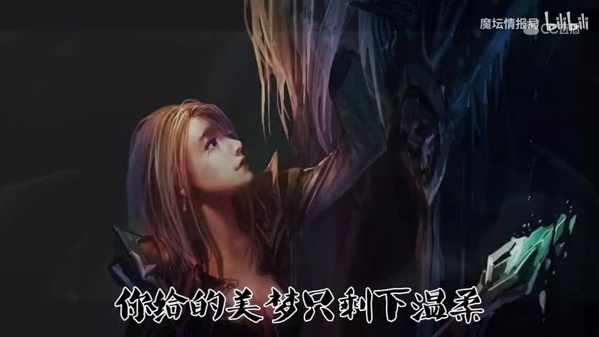 阿尔萨斯版《不愿回头》，每一个悲情英雄背后都有说不尽的无奈~