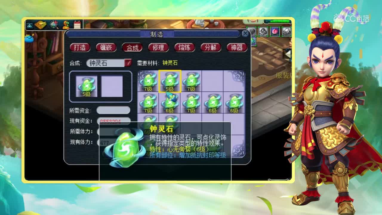 阿海一车钟灵石合成 6+6能否来个8呢