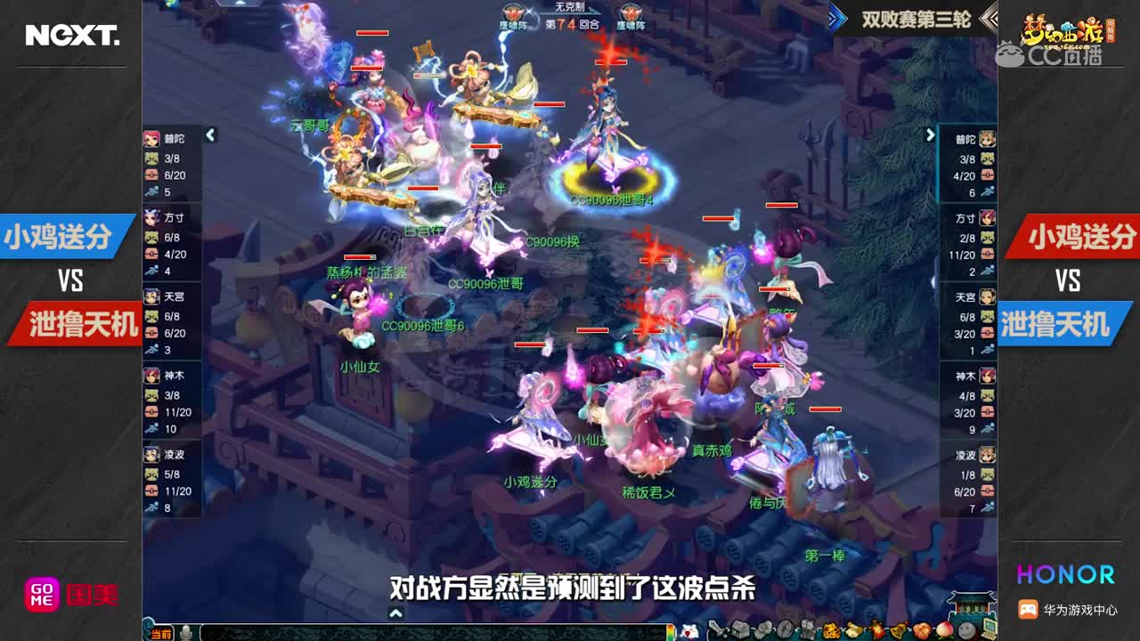 【NeXT】梦幻西游神威组双败汰赛精彩集锦