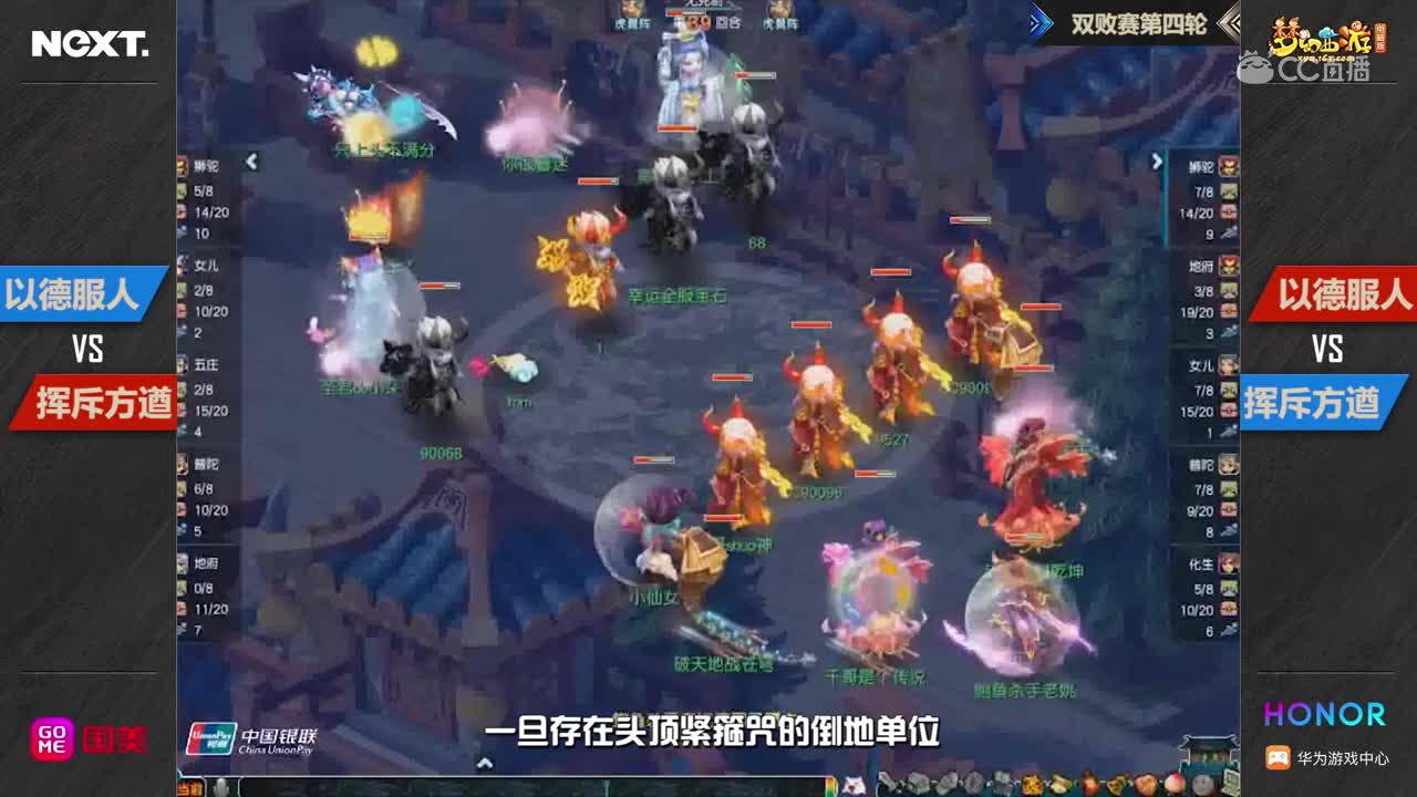 【NeXT】梦幻西游天元组双败汰赛精彩集锦