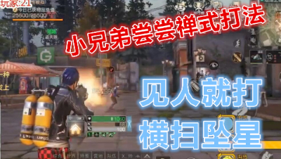 阿禅狂战坠星河畔26杀完美逃生!明日之后 静观思禅