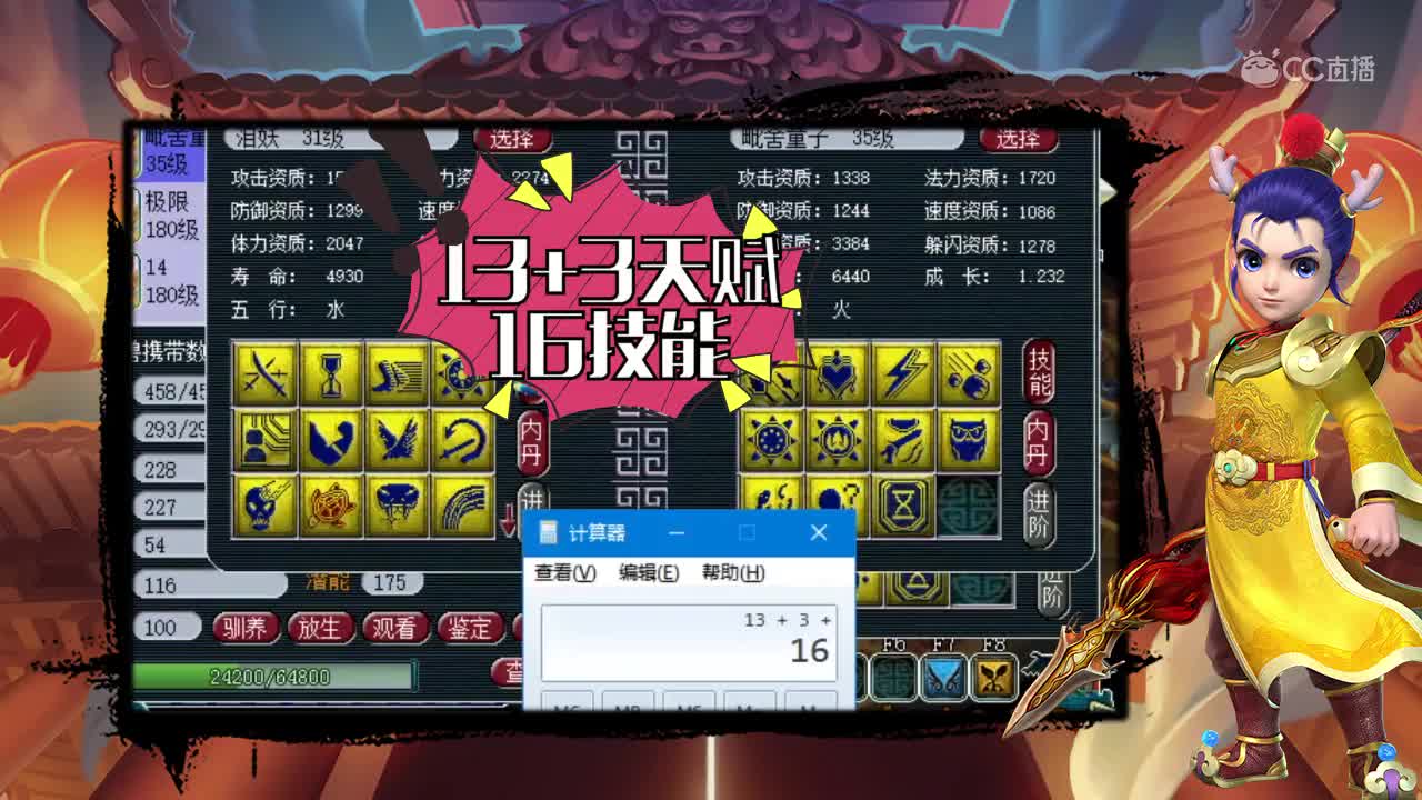 老王最高成本13+11炼妖翻车