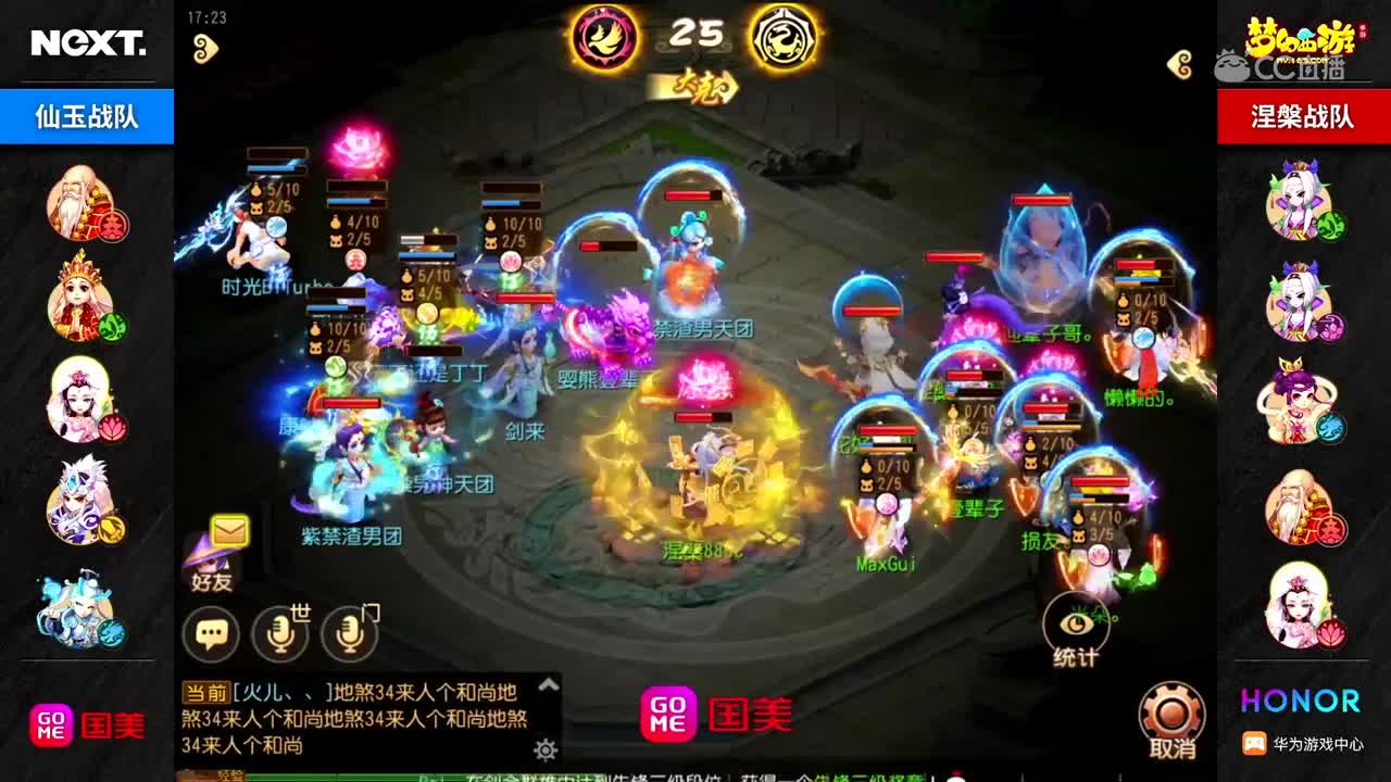 第七日 神威组 仙玉vs涅槃