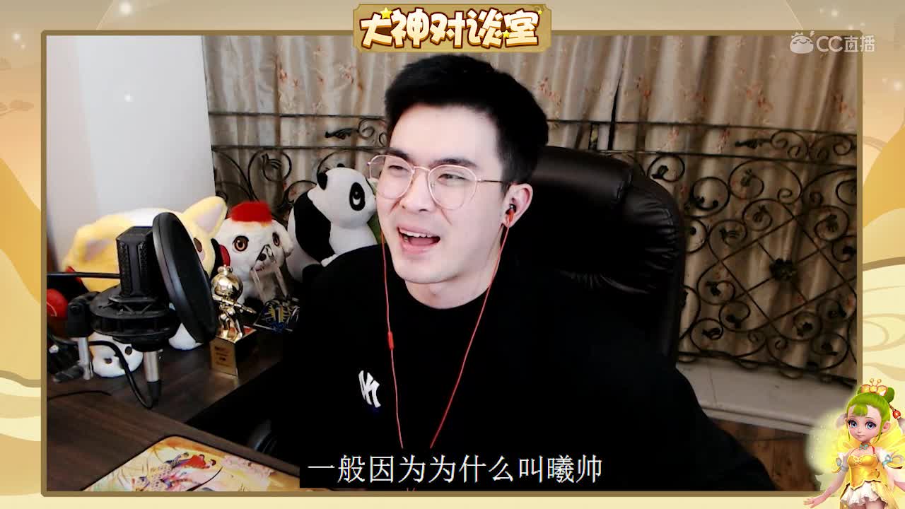 大神对谈室