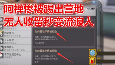 阿禅惨被踢出营地!无人收留秒变流浪狗!明日之后 静观思禅