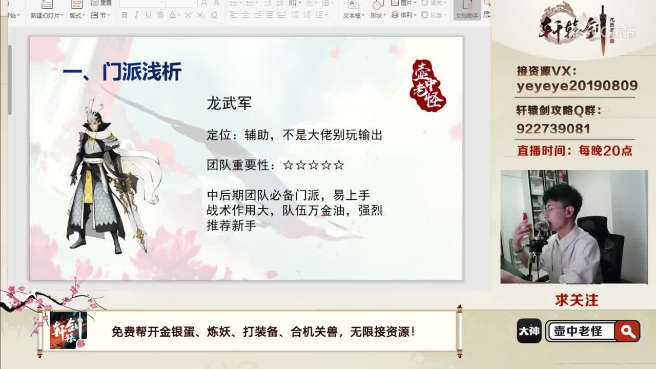 11月4日轩辕大讲堂-老怪