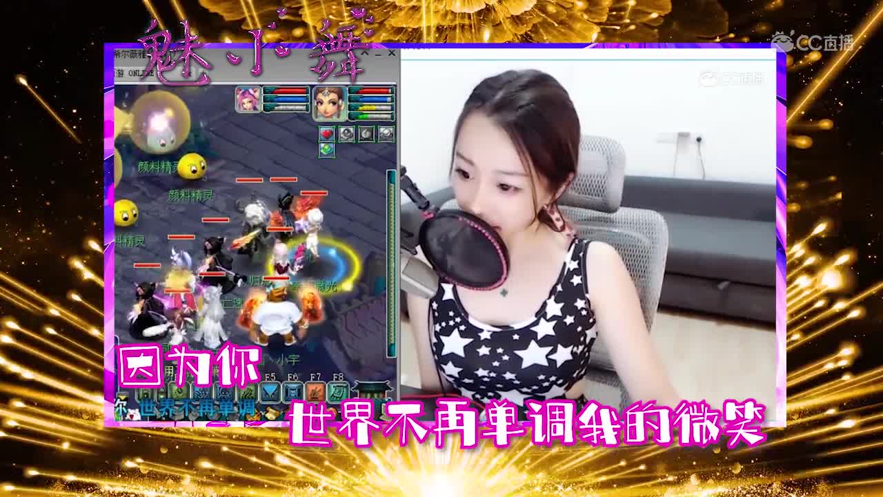 魅小舞 你的微笑