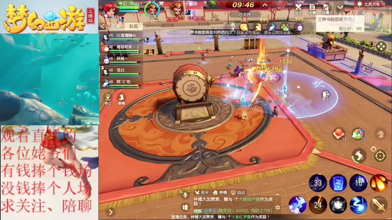 《梦幻西游三维版》比武大会玩法群战 2