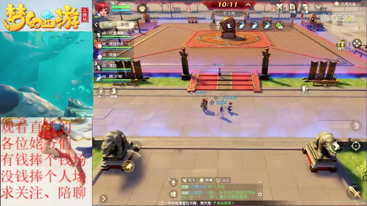 《梦幻西游三维版》比武大会玩法群战