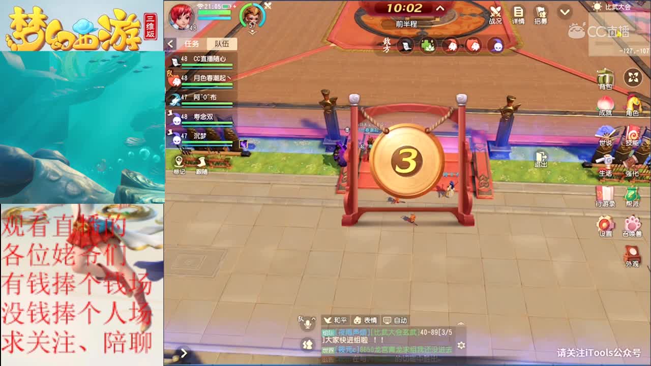《梦幻西游三维版》比武大会玩法群战 5