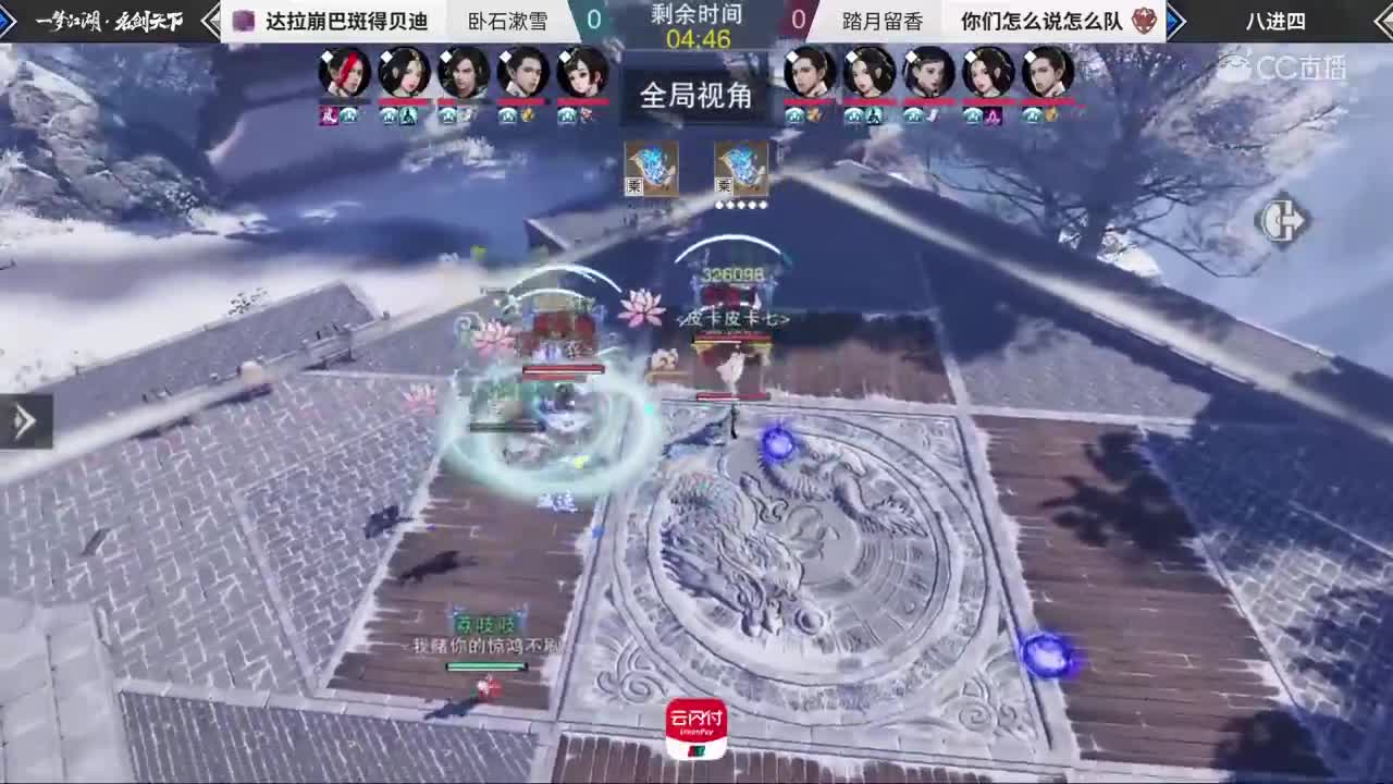 【2019NeXT秋季赛】一梦江湖名剑天下跨服八进四 达拉崩巴斑得贝迪 vs 你们怎么说怎么队
