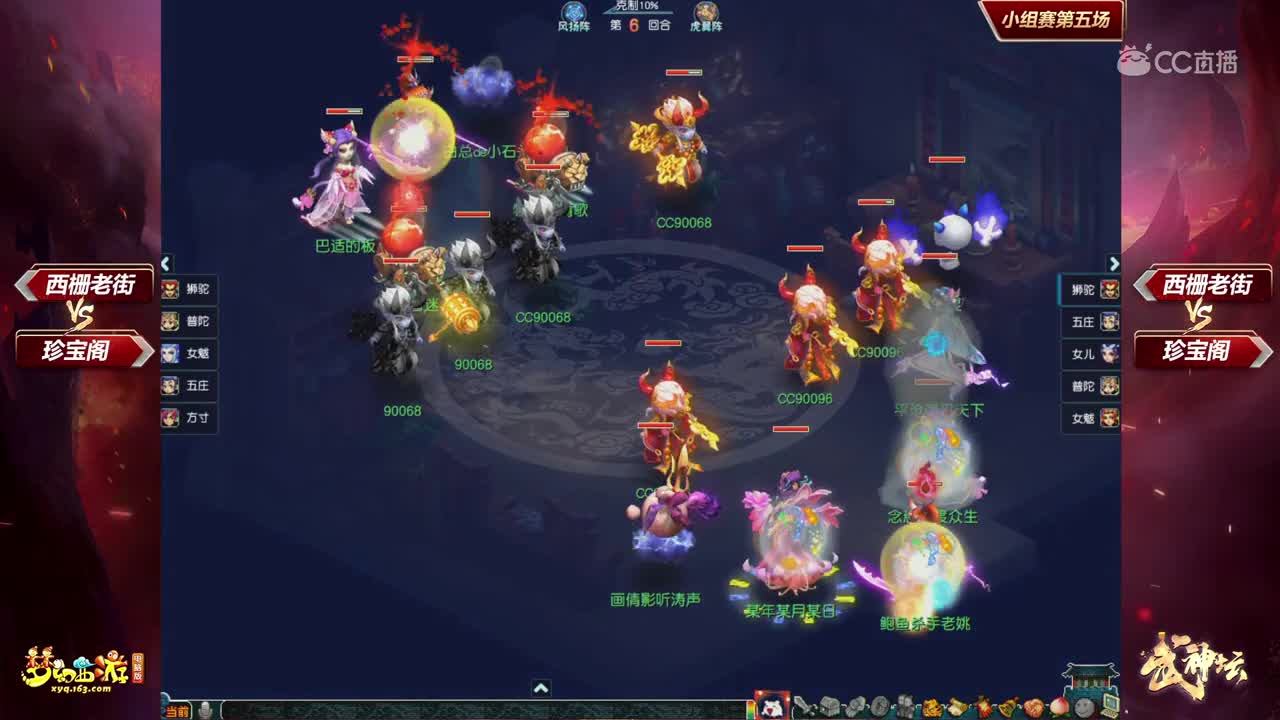 【157联武神坛】西栅老街VS珍宝阁 小组赛第五场【CC情报站】