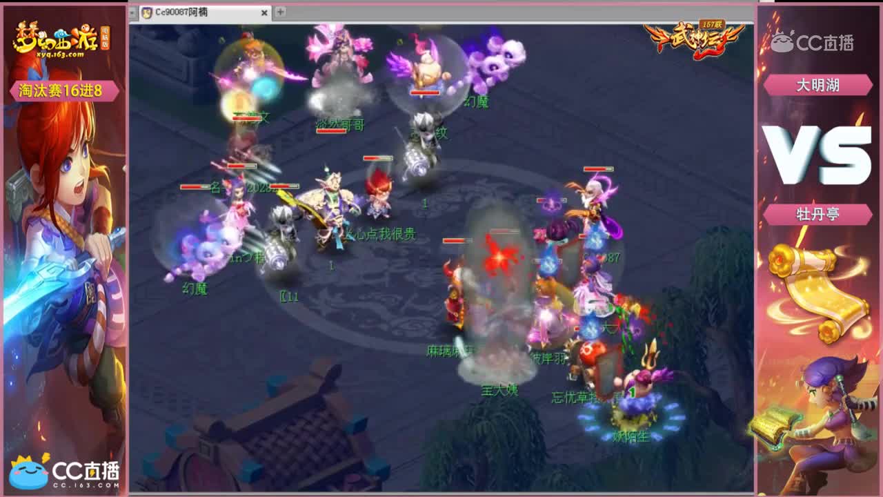 157联武神坛淘汰赛16进8-牡丹亭vs大明湖