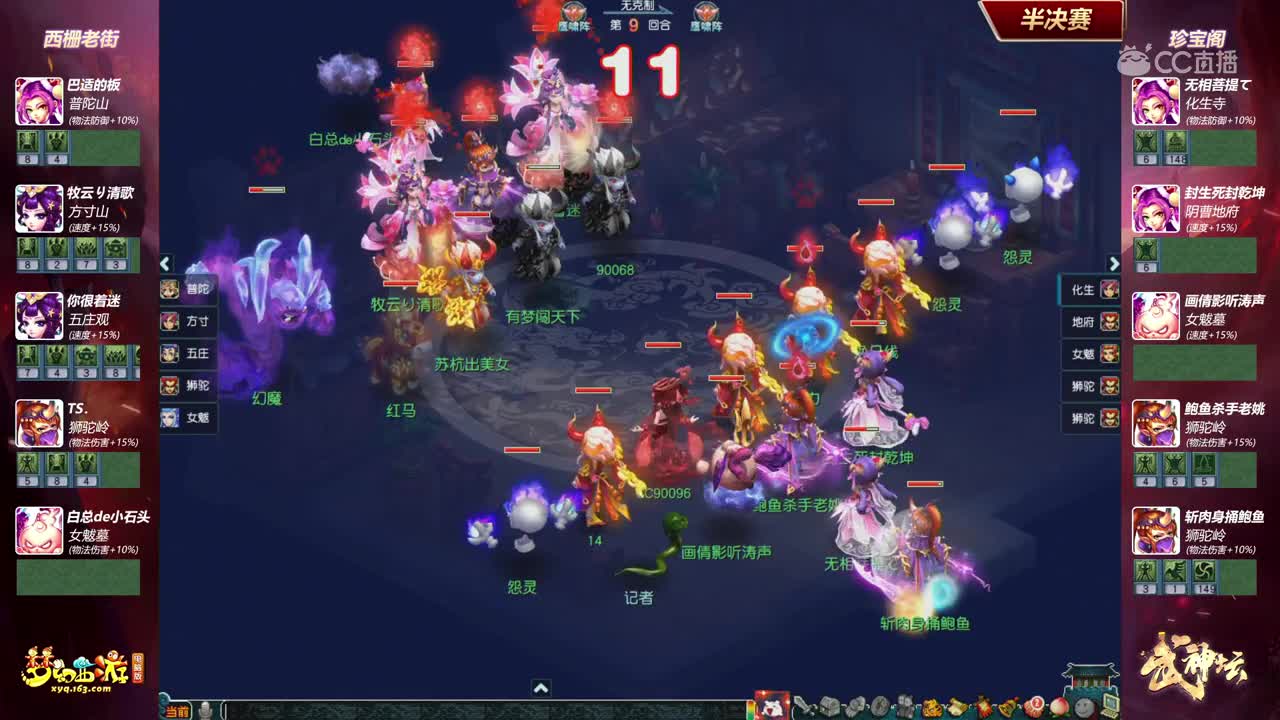 【157联武神坛】珍宝阁VS西栅老街 半决赛【CC情报站】