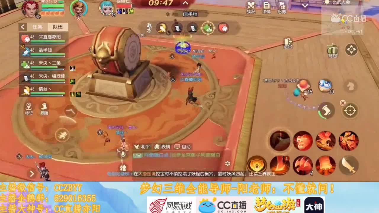 《梦幻西游三维版》比武大会3