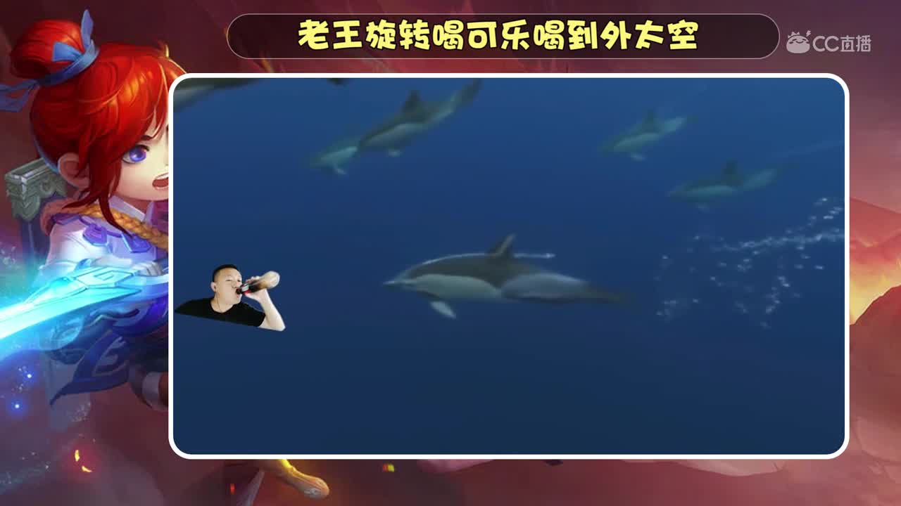 【梦幻西游】老王旋转喝可乐喝到外太空