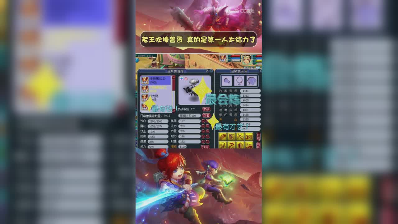 【梦幻西游】老王吹捧兽哥！真的是第一人太给力了