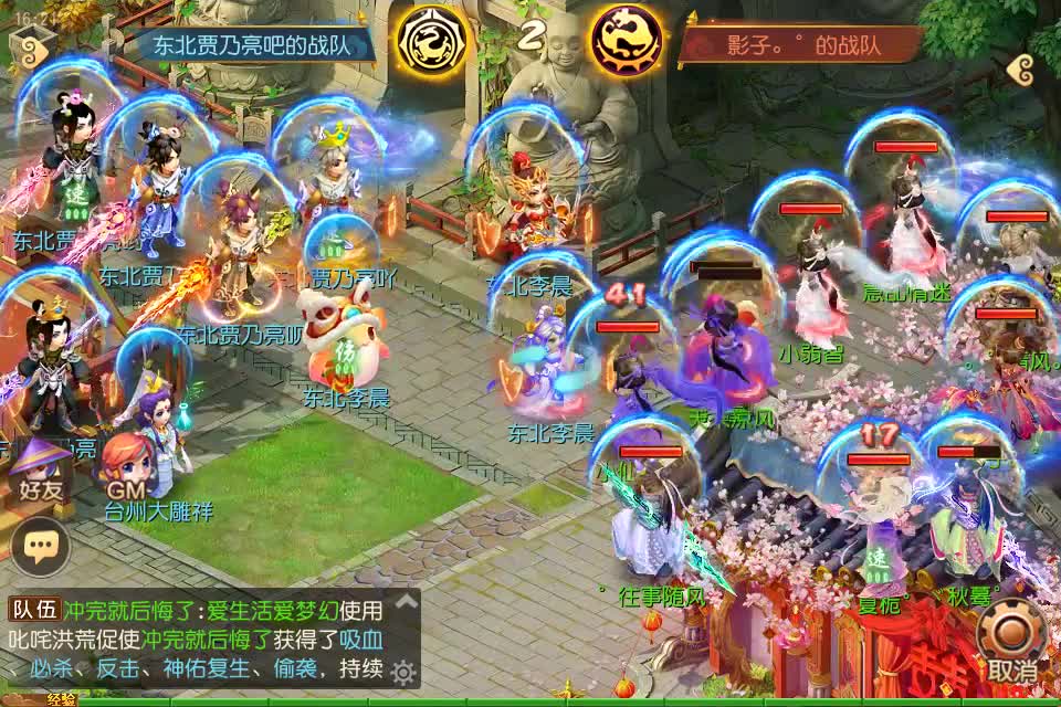 第二场小组赛 瑶池圣地 VS 地久天长