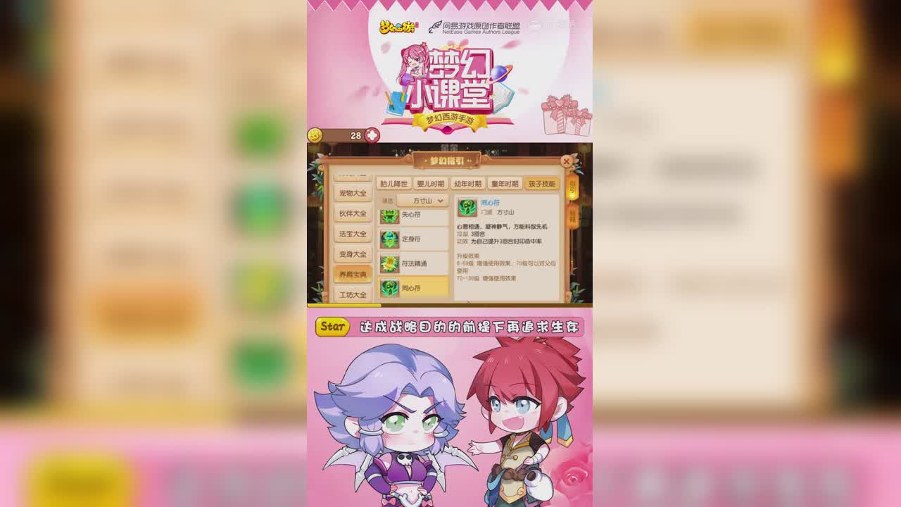 【梦幻小课堂】【封系篇】孩子养育和使用方向攻略