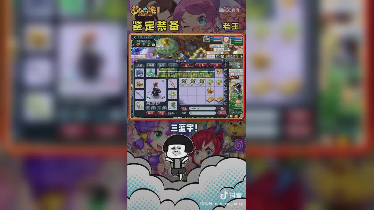【短视频：主播爱梦幻】三蓝字真的不是眼花！#论坛菌##梦幻视频站#