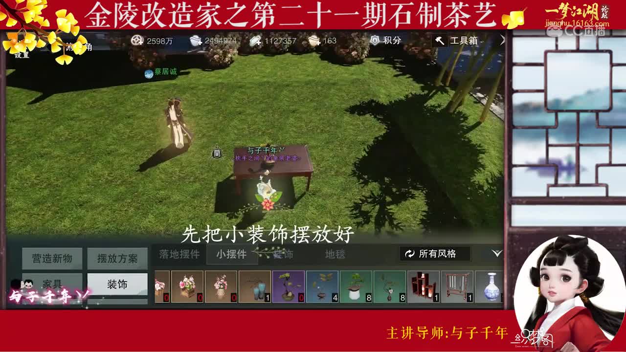 金陵改造家第21期 石制茶艺