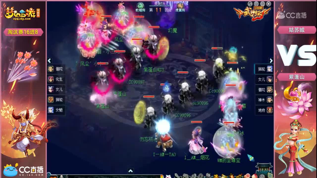 158联武神坛淘汰赛16进8-姑苏城vs紫蓬山