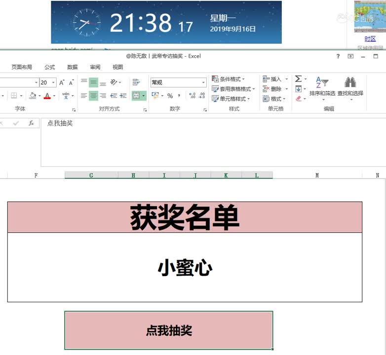 陈无敌采访抽奖